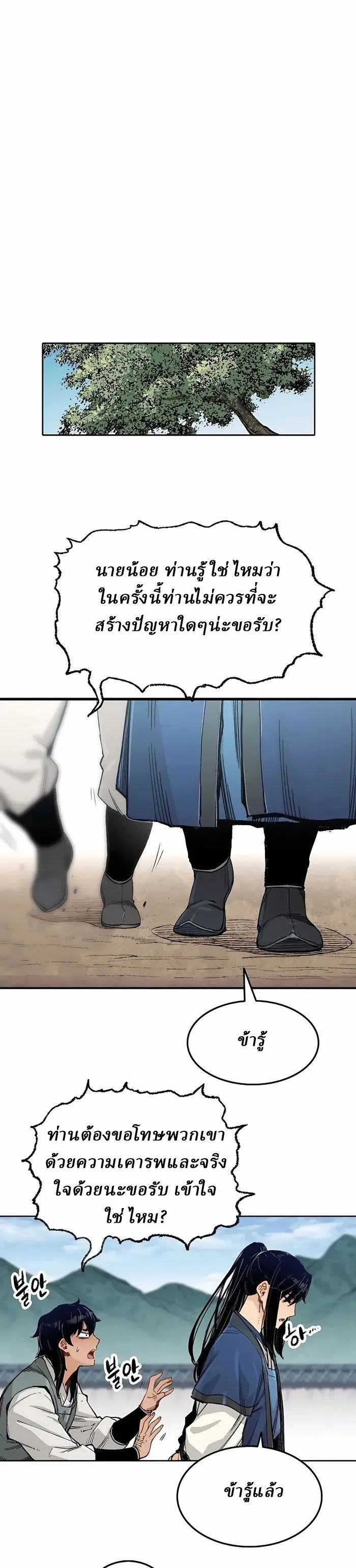 Reborn As The Heavenly Demon การกำเนิดของเทพปีศาจ ตอนที่ 2 หน้า 30