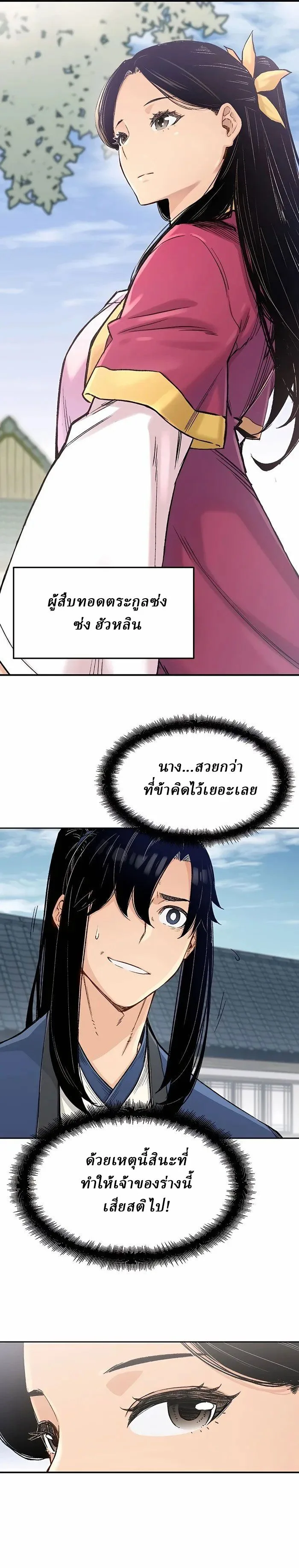 Reborn As The Heavenly Demon การกำเนิดของเทพปีศาจ ตอนที่ 2 หน้า 32