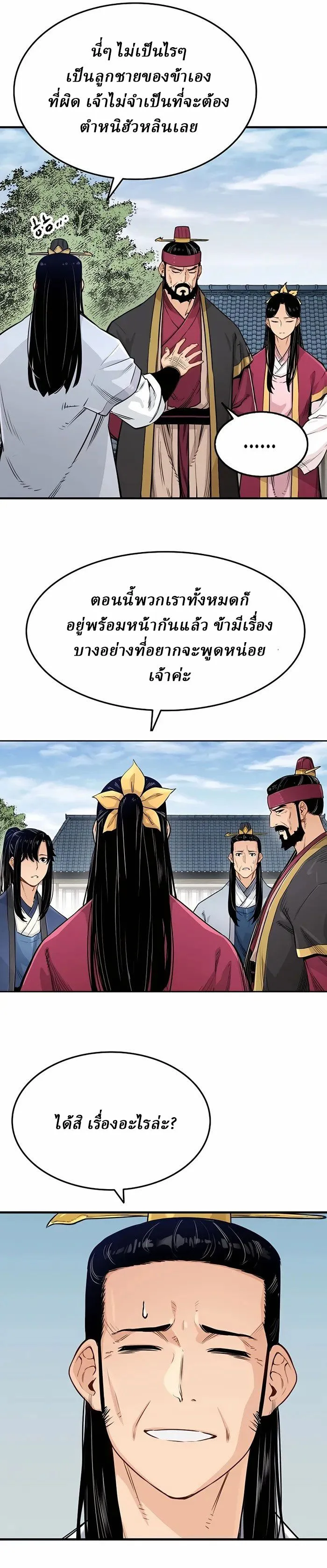 Reborn As The Heavenly Demon การกำเนิดของเทพปีศาจ ตอนที่ 2 หน้า 35