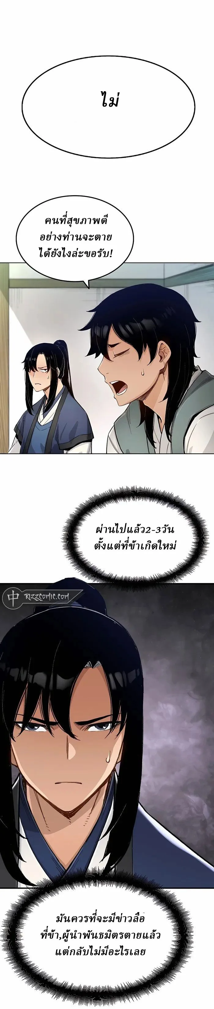 Reborn As The Heavenly Demon การกำเนิดของเทพปีศาจ ตอนที่ 2 หน้า 5