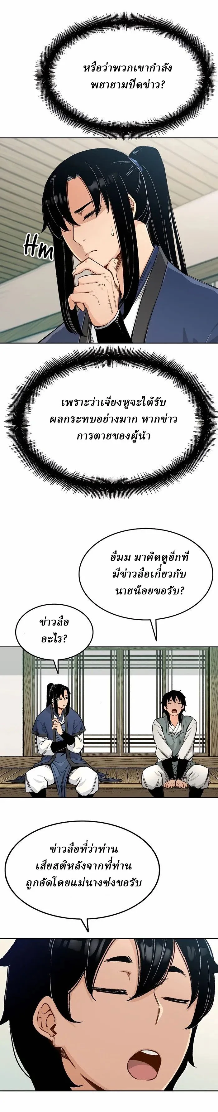 Reborn As The Heavenly Demon การกำเนิดของเทพปีศาจ ตอนที่ 2 หน้า 6