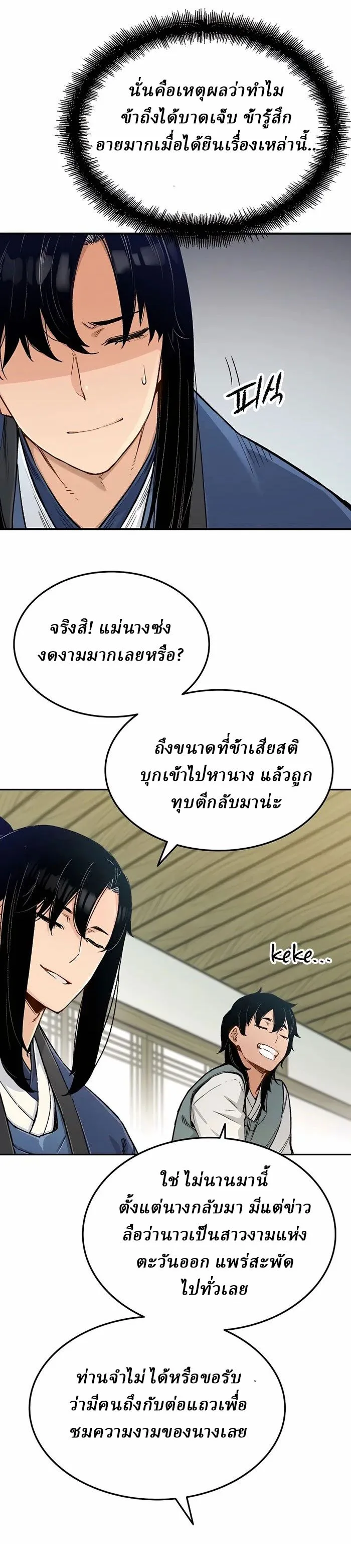 Reborn As The Heavenly Demon การกำเนิดของเทพปีศาจ ตอนที่ 2 หน้า 7