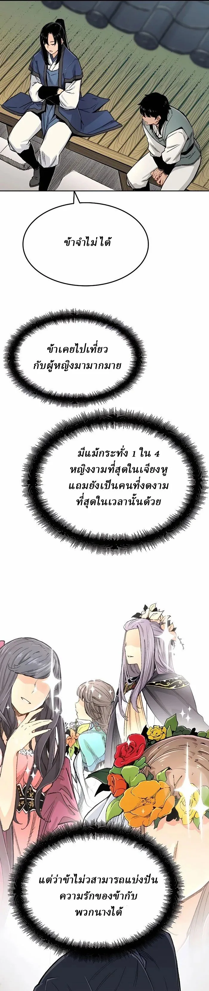 Reborn As The Heavenly Demon การกำเนิดของเทพปีศาจ ตอนที่ 2 หน้า 8