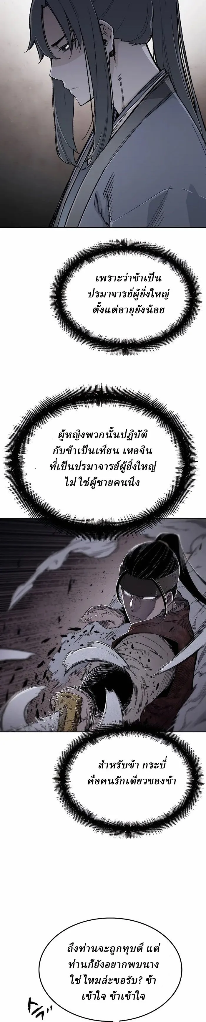 Reborn As The Heavenly Demon การกำเนิดของเทพปีศาจ ตอนที่ 2 หน้า 9