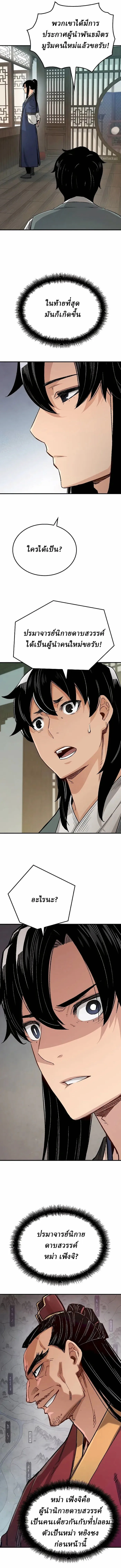 Reborn As The Heavenly Demon การกำเนิดของเทพปีศาจ ตอนที่ 20 หน้า 15