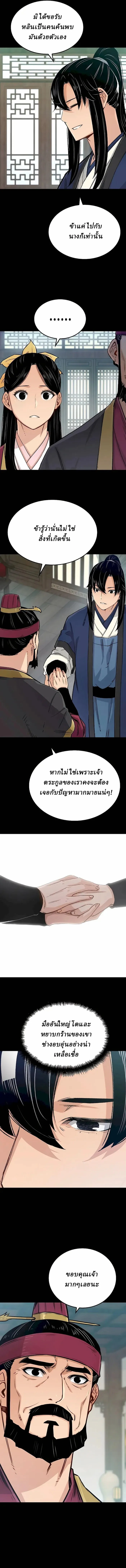Reborn As The Heavenly Demon การกำเนิดของเทพปีศาจ ตอนที่ 20 หน้า 2