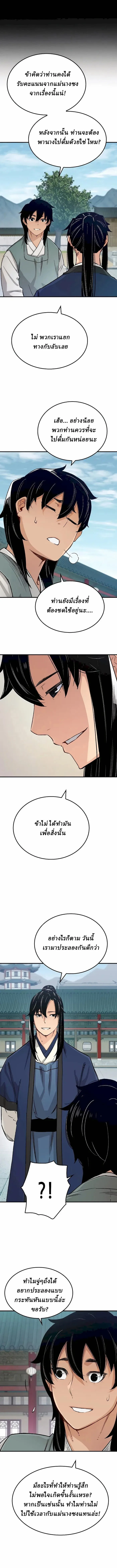 Reborn As The Heavenly Demon การกำเนิดของเทพปีศาจ ตอนที่ 20 หน้า 3