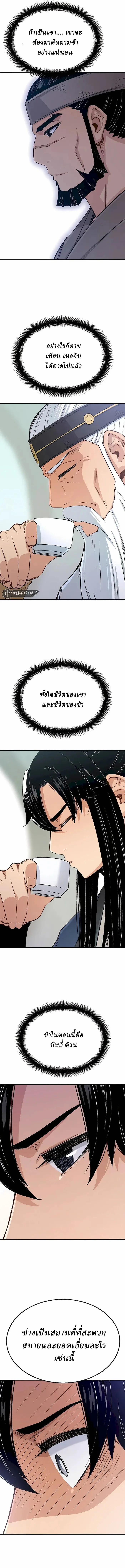 Reborn As The Heavenly Demon การกำเนิดของเทพปีศาจ ตอนที่ 21 หน้า 11