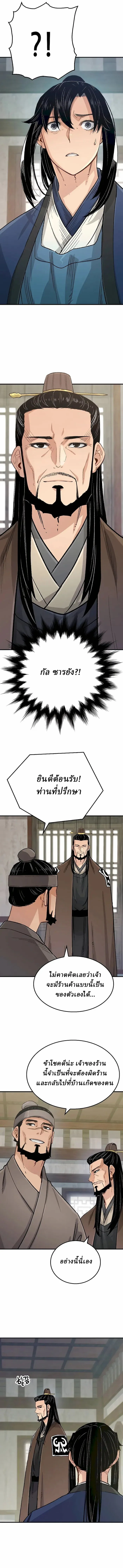 Reborn As The Heavenly Demon การกำเนิดของเทพปีศาจ ตอนที่ 21 หน้า 12