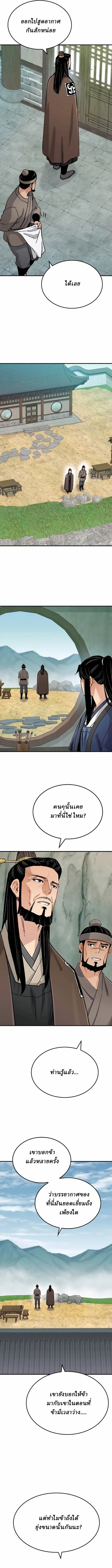 Reborn As The Heavenly Demon การกำเนิดของเทพปีศาจ ตอนที่ 21 หน้า 13