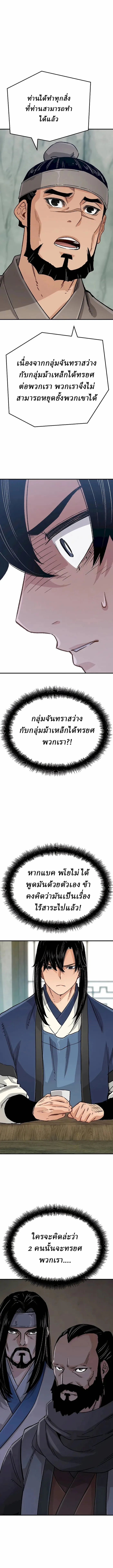 Reborn As The Heavenly Demon การกำเนิดของเทพปีศาจ ตอนที่ 21 หน้า 15