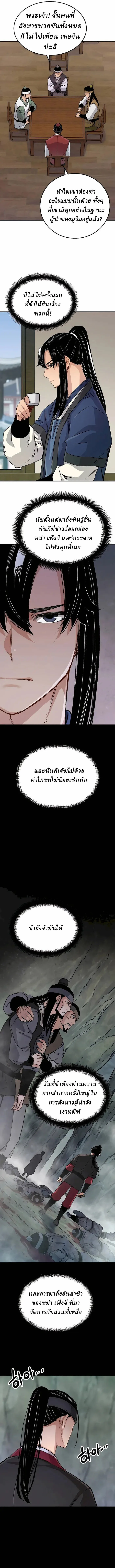 Reborn As The Heavenly Demon การกำเนิดของเทพปีศาจ ตอนที่ 21 หน้า 2