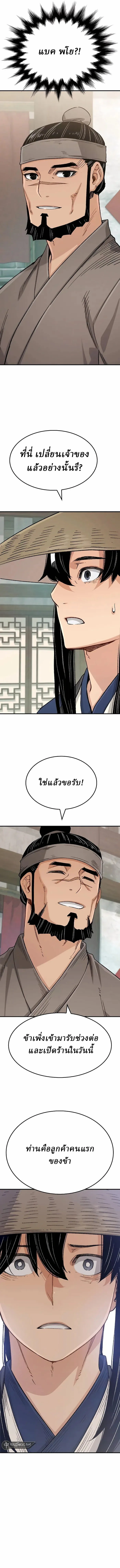 Reborn As The Heavenly Demon การกำเนิดของเทพปีศาจ ตอนที่ 21 หน้า 8