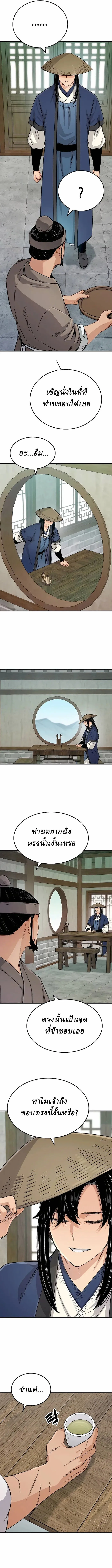 Reborn As The Heavenly Demon การกำเนิดของเทพปีศาจ ตอนที่ 21 หน้า 9