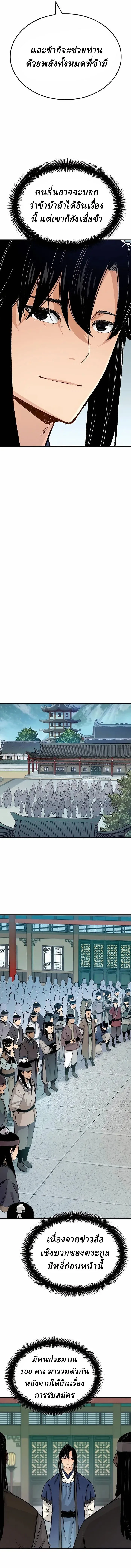 Reborn As The Heavenly Demon การกำเนิดของเทพปีศาจ ตอนที่ 22 หน้า 10
