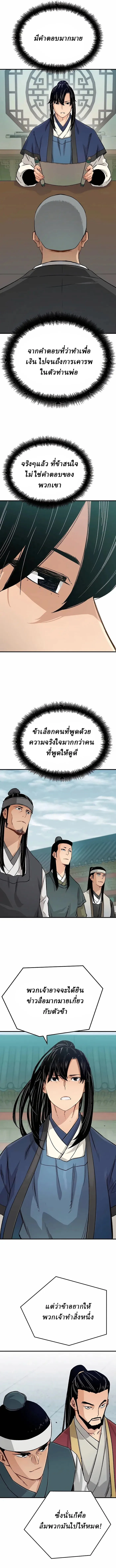 Reborn As The Heavenly Demon การกำเนิดของเทพปีศาจ ตอนที่ 22 หน้า 12