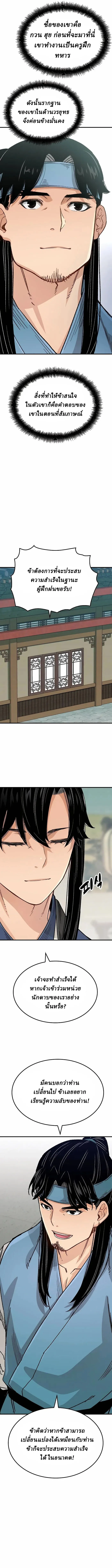 Reborn As The Heavenly Demon การกำเนิดของเทพปีศาจ ตอนที่ 22 หน้า 15