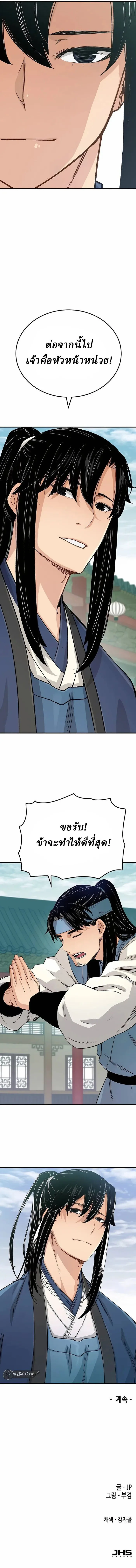 Reborn As The Heavenly Demon การกำเนิดของเทพปีศาจ ตอนที่ 22 หน้า 16