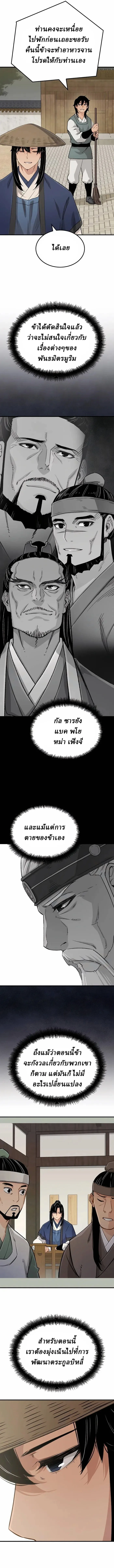 Reborn As The Heavenly Demon การกำเนิดของเทพปีศาจ ตอนที่ 22 หน้า 3