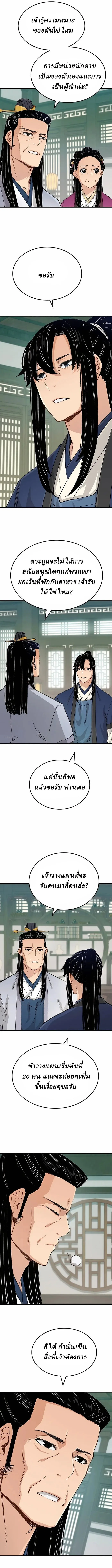 Reborn As The Heavenly Demon การกำเนิดของเทพปีศาจ ตอนที่ 22 หน้า 5