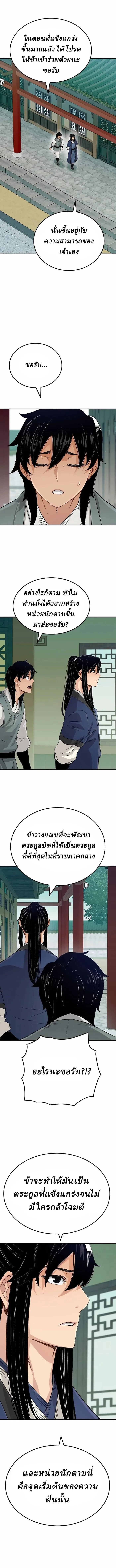 Reborn As The Heavenly Demon การกำเนิดของเทพปีศาจ ตอนที่ 22 หน้า 8
