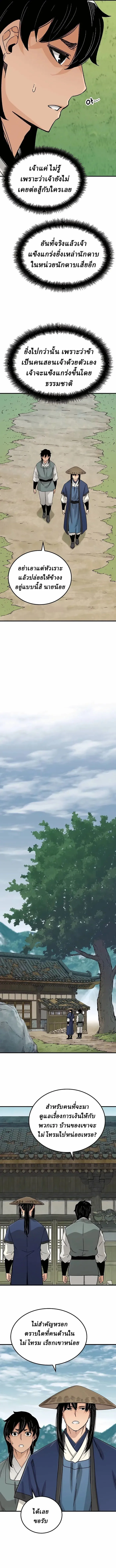 Reborn As The Heavenly Demon การกำเนิดของเทพปีศาจ ตอนที่ 23 หน้า 10