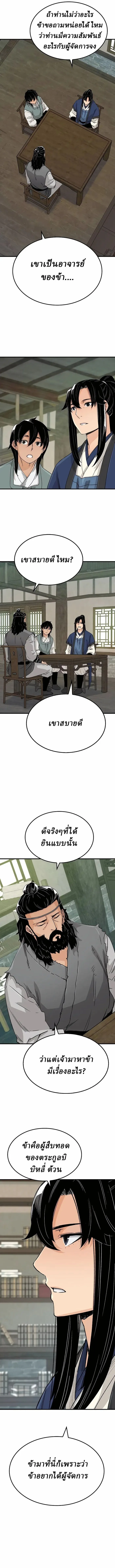 Reborn As The Heavenly Demon การกำเนิดของเทพปีศาจ ตอนที่ 23 หน้า 13