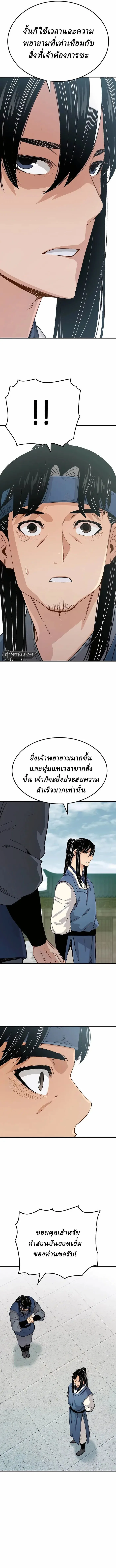 Reborn As The Heavenly Demon การกำเนิดของเทพปีศาจ ตอนที่ 23 หน้า 4