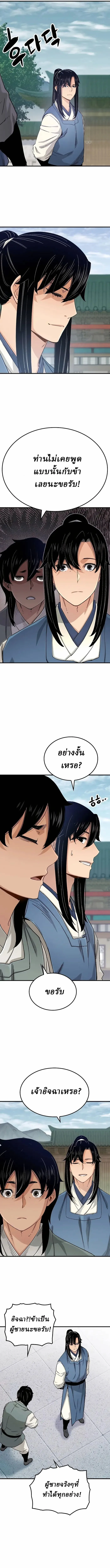 Reborn As The Heavenly Demon การกำเนิดของเทพปีศาจ ตอนที่ 23 หน้า 5