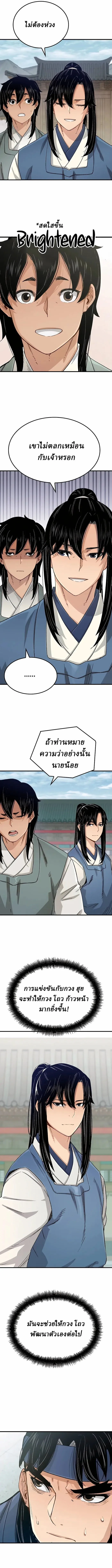 Reborn As The Heavenly Demon การกำเนิดของเทพปีศาจ ตอนที่ 23 หน้า 6