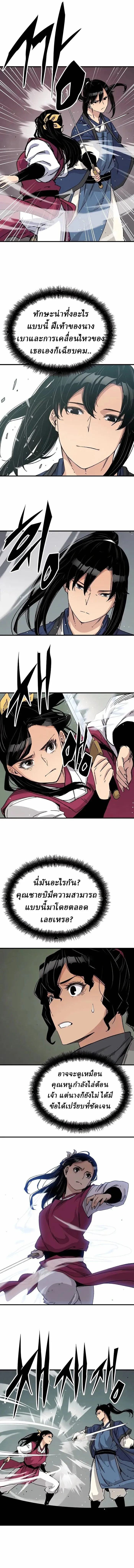 Reborn As The Heavenly Demon การกำเนิดของเทพปีศาจ ตอนที่ 28 หน้า 11