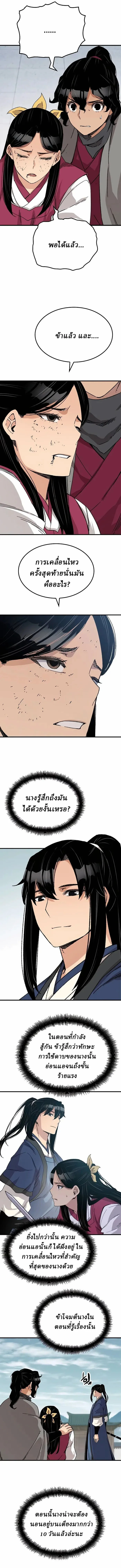 Reborn As The Heavenly Demon การกำเนิดของเทพปีศาจ ตอนที่ 28 หน้า 15