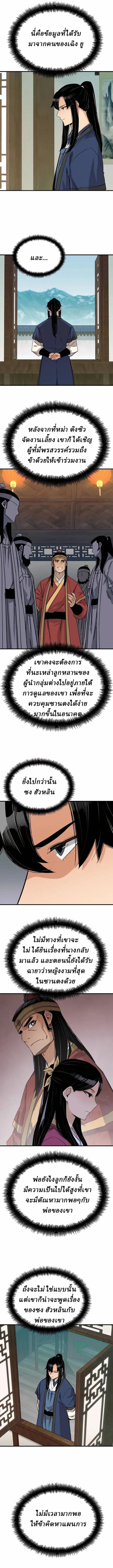 Reborn As The Heavenly Demon การกำเนิดของเทพปีศาจ ตอนที่ 28 หน้า 2