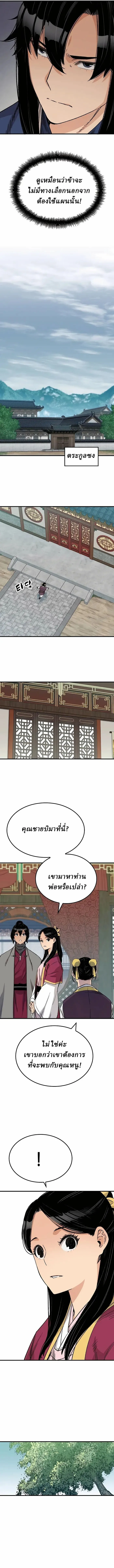 Reborn As The Heavenly Demon การกำเนิดของเทพปีศาจ ตอนที่ 28 หน้า 3