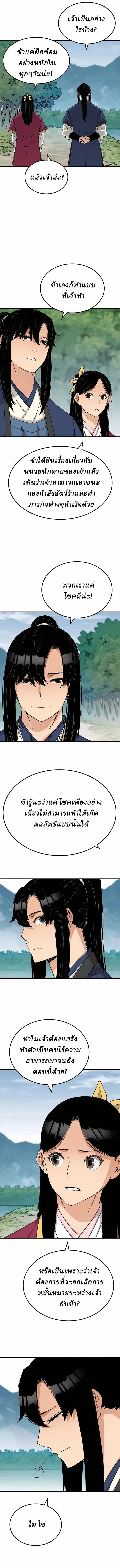 Reborn As The Heavenly Demon การกำเนิดของเทพปีศาจ ตอนที่ 28 หน้า 5