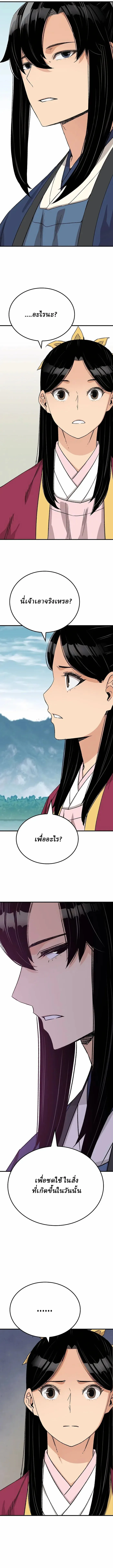 Reborn As The Heavenly Demon การกำเนิดของเทพปีศาจ ตอนที่ 28 หน้า 7
