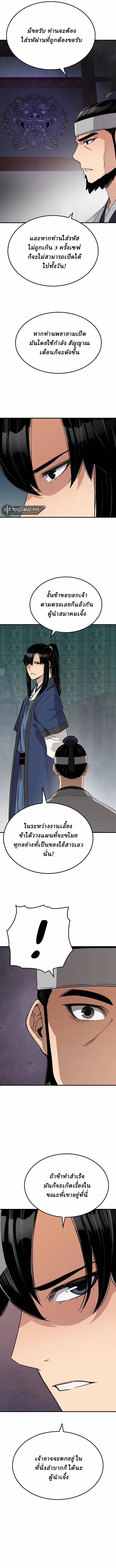 Reborn As The Heavenly Demon การกำเนิดของเทพปีศาจ ตอนที่ 29 หน้า 2