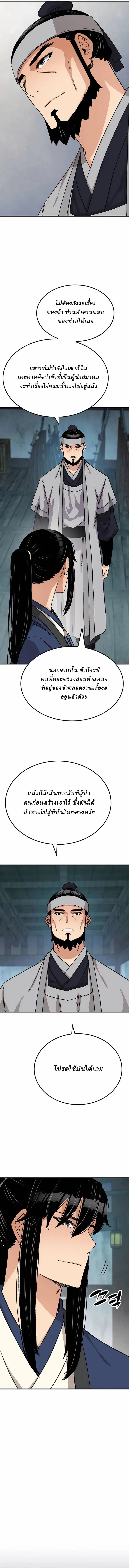 Reborn As The Heavenly Demon การกำเนิดของเทพปีศาจ ตอนที่ 29 หน้า 3