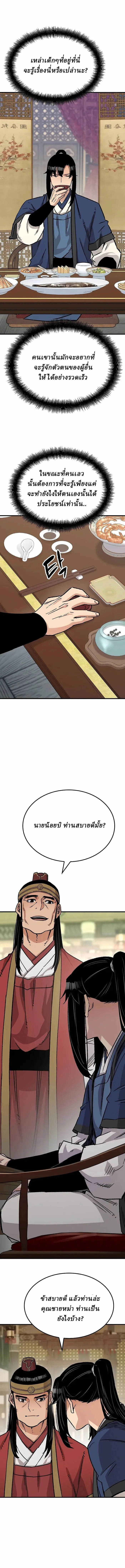 Reborn As The Heavenly Demon การกำเนิดของเทพปีศาจ ตอนที่ 29 หน้า 6