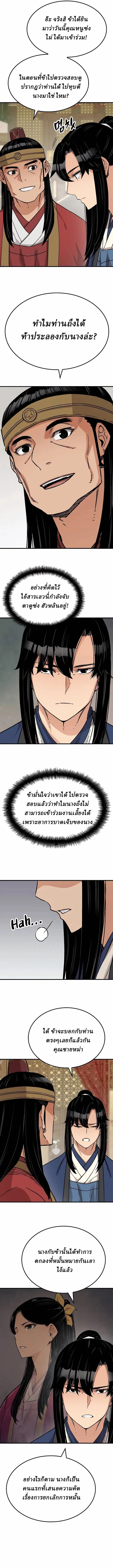 Reborn As The Heavenly Demon การกำเนิดของเทพปีศาจ ตอนที่ 29 หน้า 7