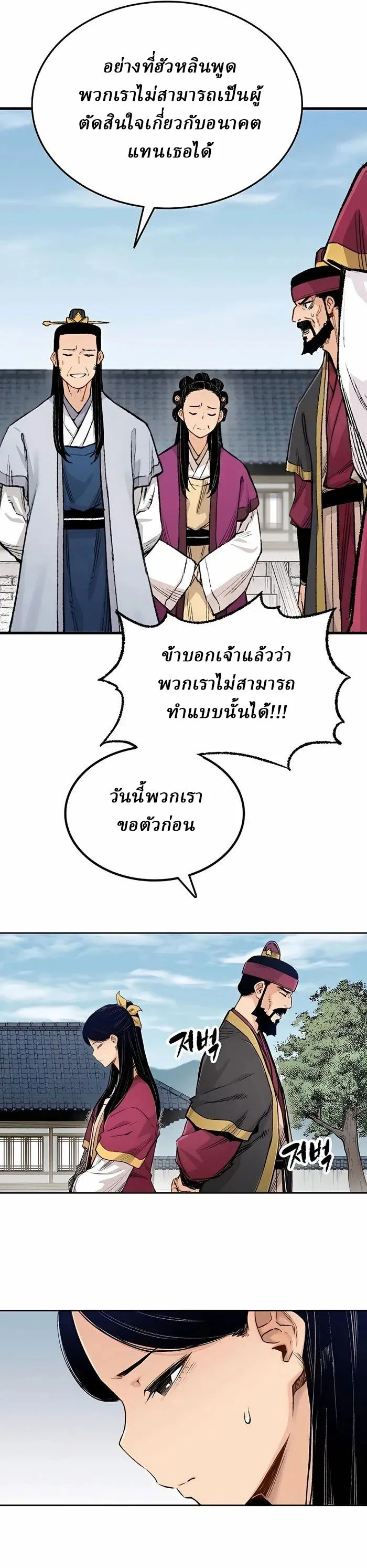 Reborn As The Heavenly Demon การกำเนิดของเทพปีศาจ ตอนที่ 3 หน้า 10