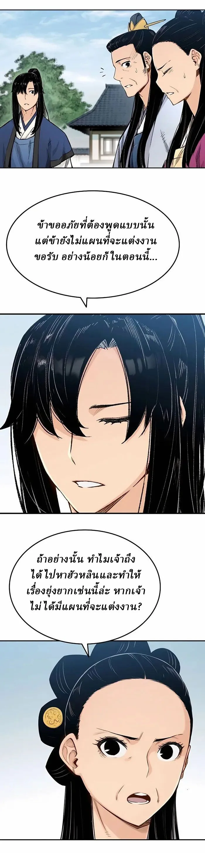 Reborn As The Heavenly Demon การกำเนิดของเทพปีศาจ ตอนที่ 3 หน้า 13