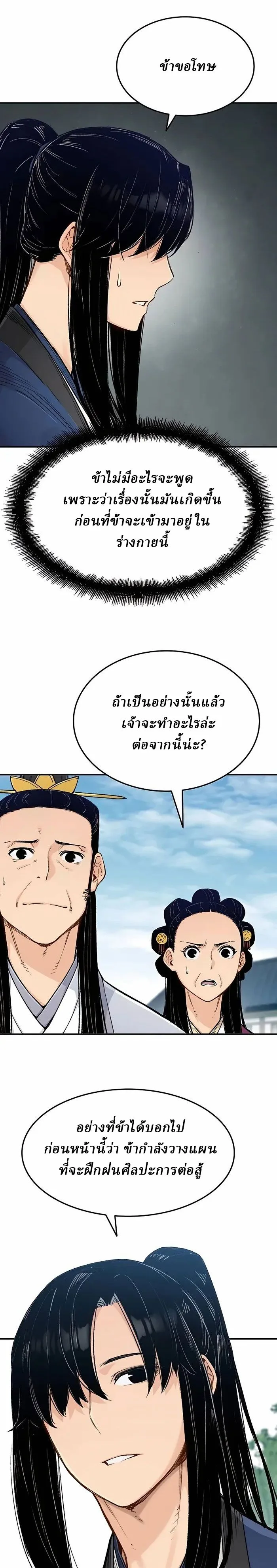 Reborn As The Heavenly Demon การกำเนิดของเทพปีศาจ ตอนที่ 3 หน้า 14