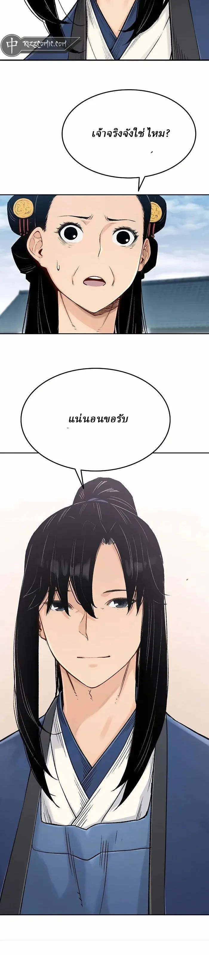 Reborn As The Heavenly Demon การกำเนิดของเทพปีศาจ ตอนที่ 3 หน้า 15