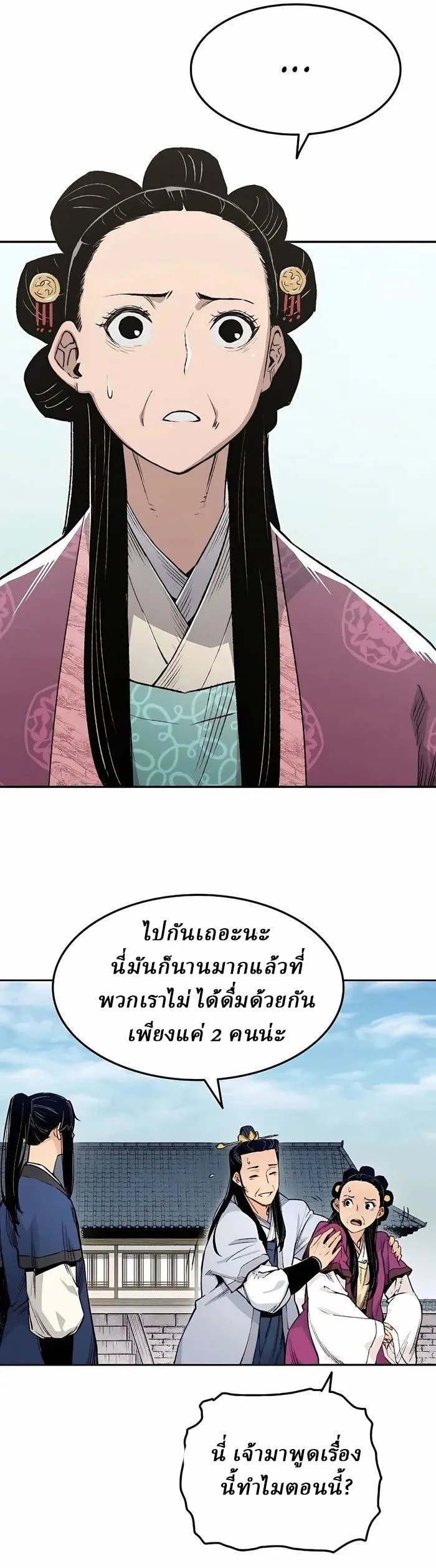 Reborn As The Heavenly Demon การกำเนิดของเทพปีศาจ ตอนที่ 3 หน้า 16