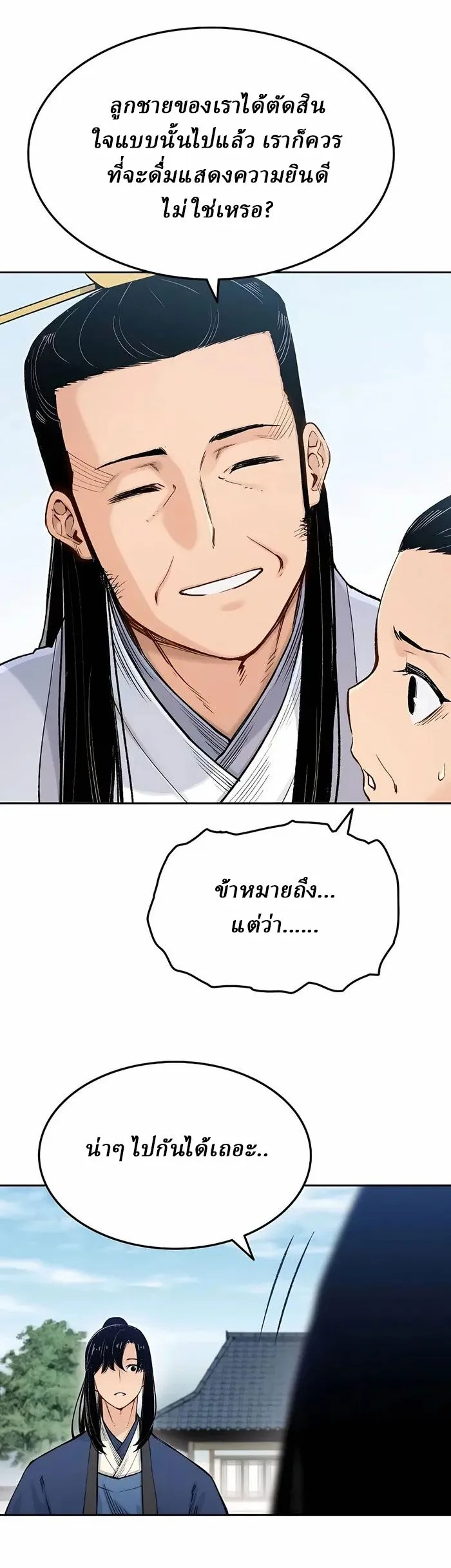 Reborn As The Heavenly Demon การกำเนิดของเทพปีศาจ ตอนที่ 3 หน้า 17
