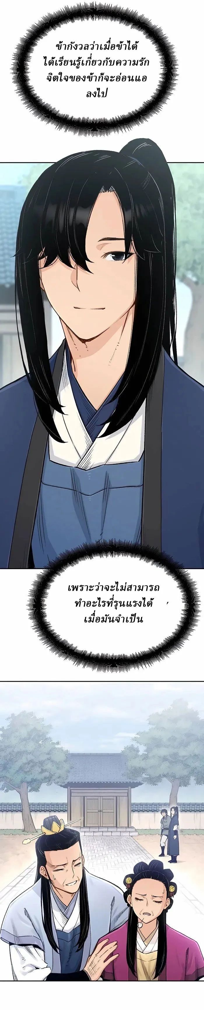 Reborn As The Heavenly Demon การกำเนิดของเทพปีศาจ ตอนที่ 3 หน้า 19