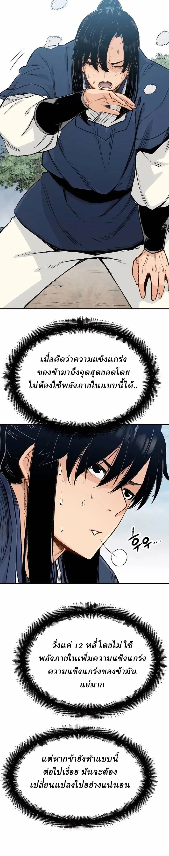 Reborn As The Heavenly Demon การกำเนิดของเทพปีศาจ ตอนที่ 3 หน้า 21