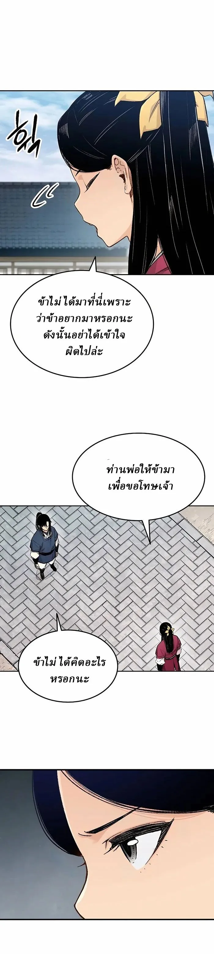 Reborn As The Heavenly Demon การกำเนิดของเทพปีศาจ ตอนที่ 3 หน้า 23