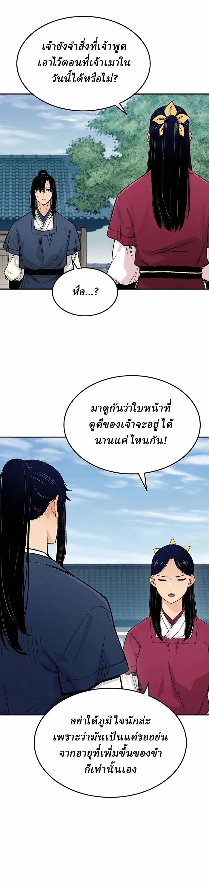 Reborn As The Heavenly Demon การกำเนิดของเทพปีศาจ ตอนที่ 3 หน้า 24